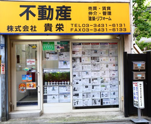株式会社貴栄