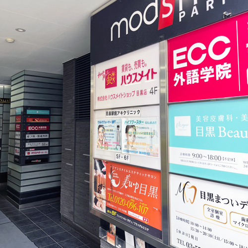 ハウスメイトショップ目黒店