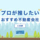 大森駅のおすすめ不動産屋10選