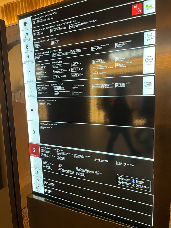 渋谷フクラスのテナント・店舗情報