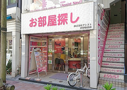 株式会社アシスト中野駅前店