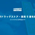 池袋駅周辺のドラッグストア・薬局5選を紹介