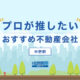 中野おすすめ不動産