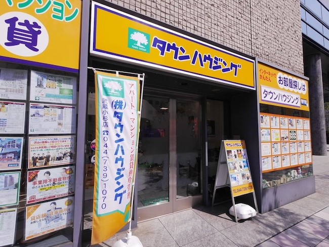 タウンハウジング武蔵小杉店