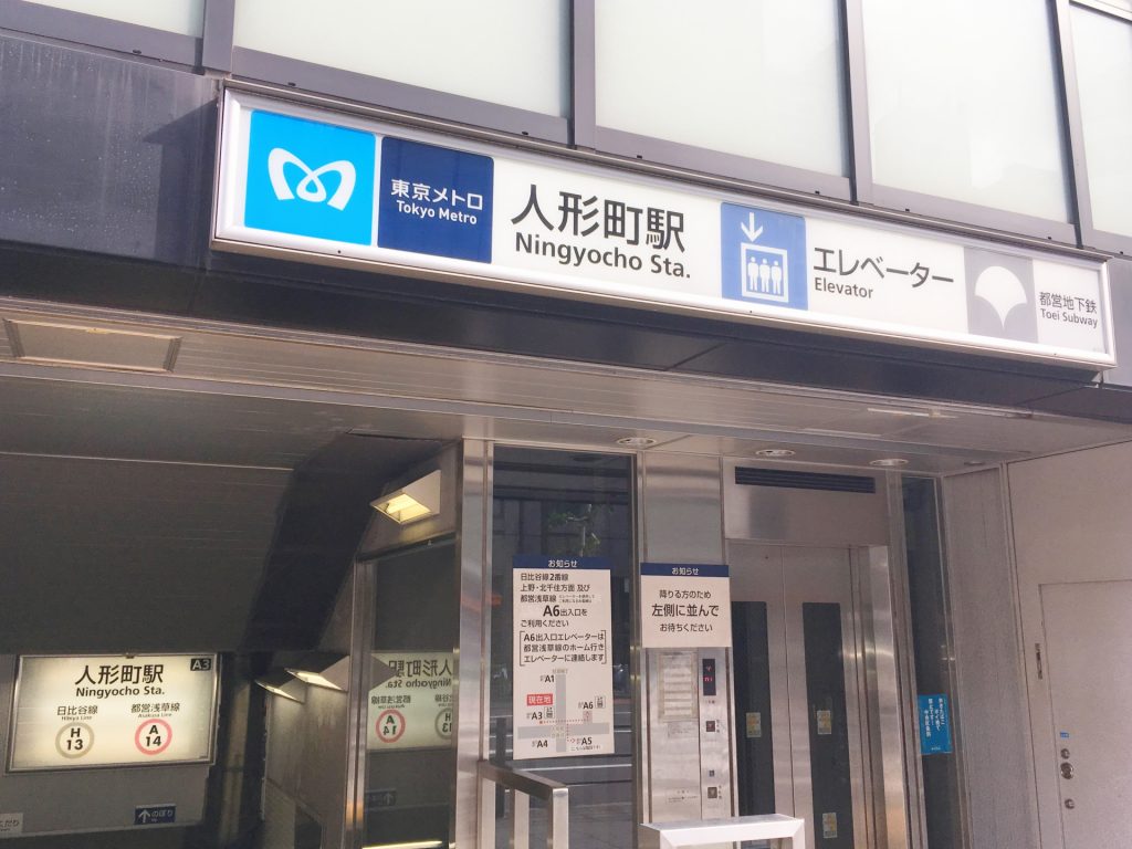 人形町駅でプロが推したいおすすめ不動産会社ランキングtop5 Homeee Magazine