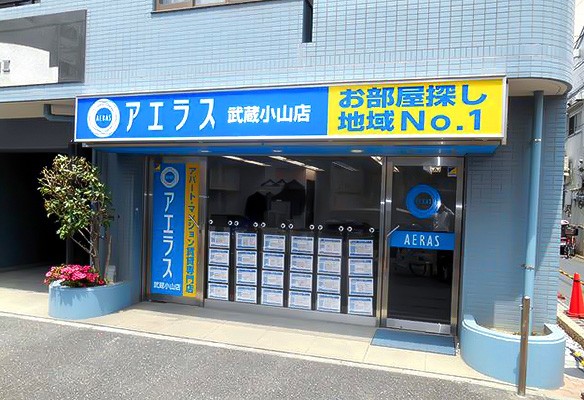 アエラス武蔵小山店
