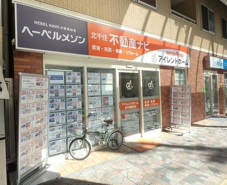 アイレントホーム北千住西口店