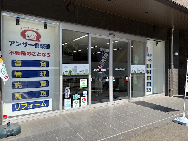 アンサー倶楽部 三萩野店