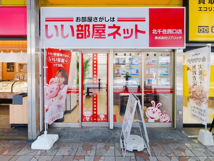 いい部屋ネット北千住西口店