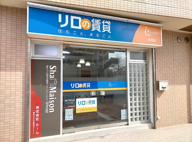 リロの賃貸赤間店