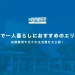 福岡市で一人暮らしにおすすめのエリア