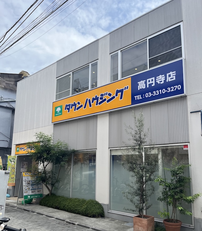 タウンハウジング高円寺店