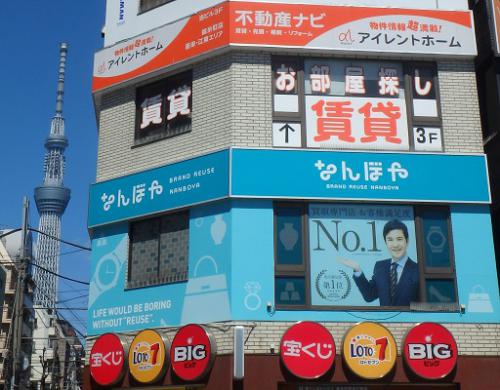 アイレントホーム錦糸町店