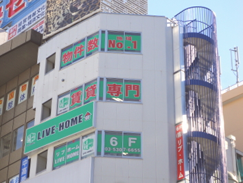 株式会社リブ・ホーム 高円寺本店
