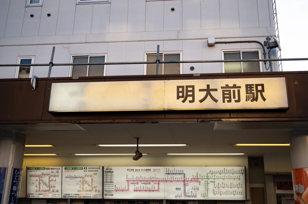 明大前駅でプロが推したいおすすめ不動産会社ランキングtop5 Homeee Magazine