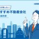 南森町駅のおすすめ不動産屋