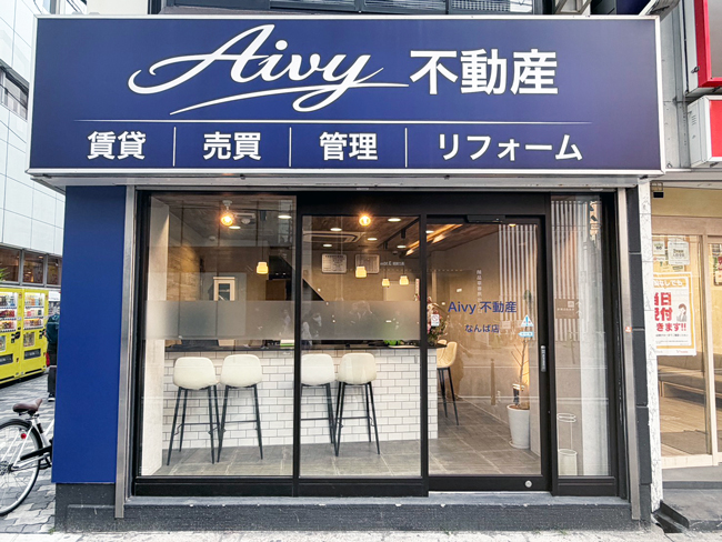 Aivy不動産難波店