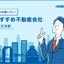 天王寺駅のおすすめ不動産屋