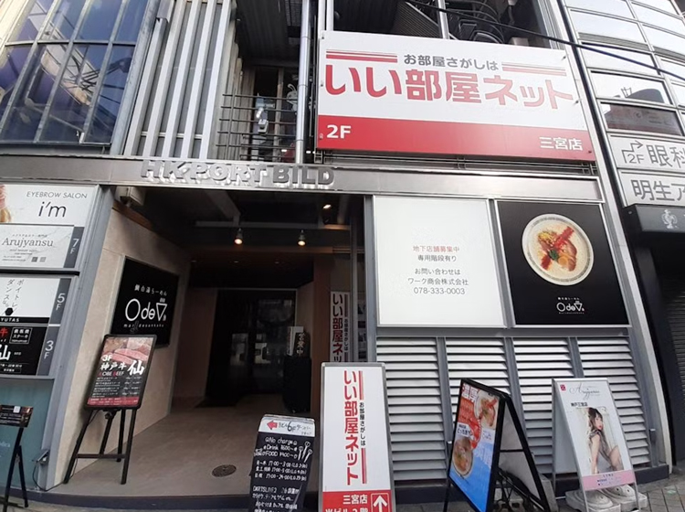 いい部屋ネット三宮店