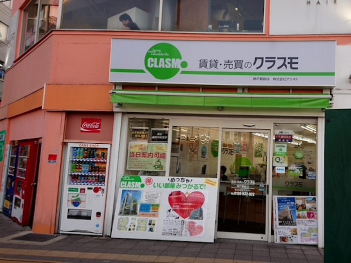 クラスモ神戸駅前店