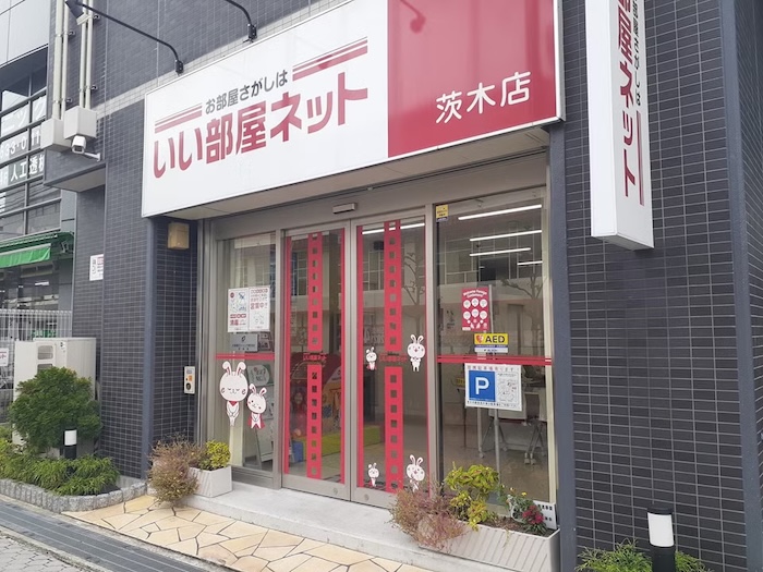 いい部屋ネット茨木店