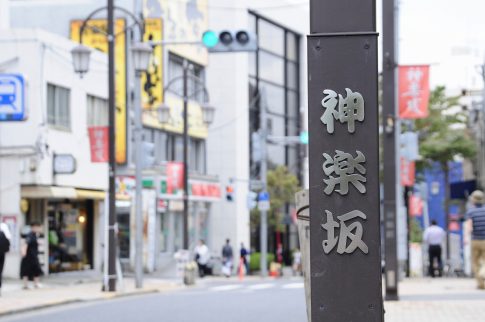 不動産　神楽坂駅