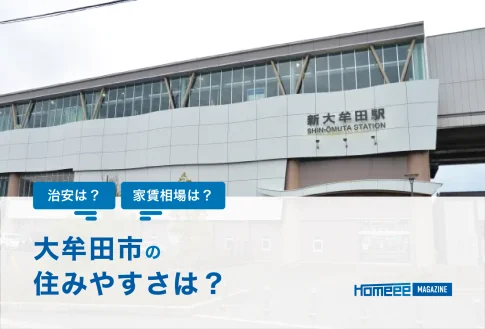 新大牟田駅