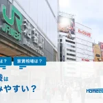 池袋の住みやすさ