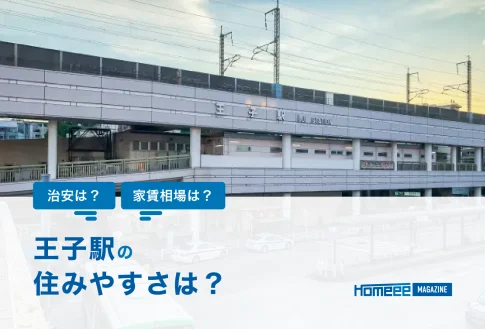 王子駅