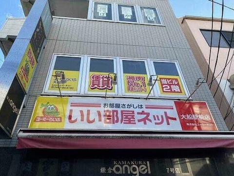 いい部屋ネット大船駅前店