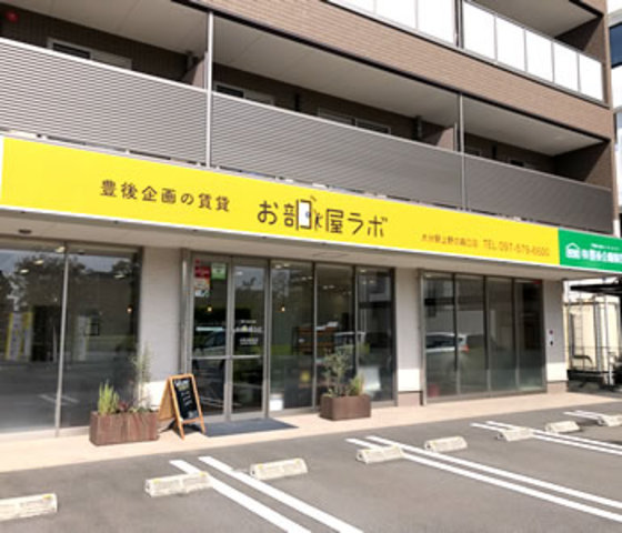お部屋ラボ大分駅上野の森口店