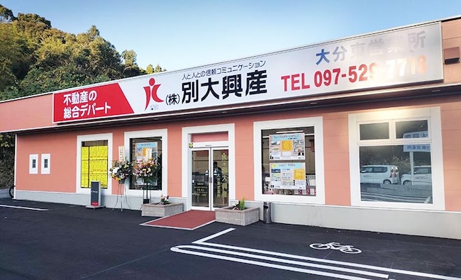 別大興産 大分東営業所