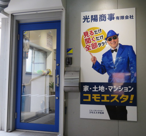 光陽商事有限会社