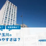 二子玉川駅