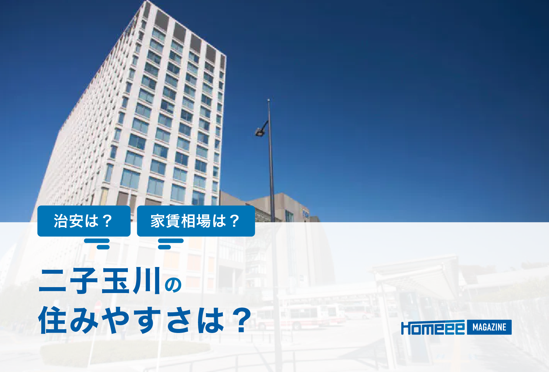 二子玉川駅