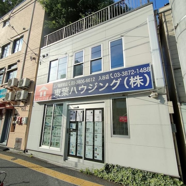 東葉ハウジング三ノ輪営業所