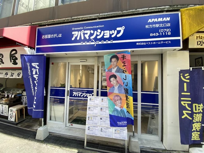 アパマンショップ枚方市駅東口店
