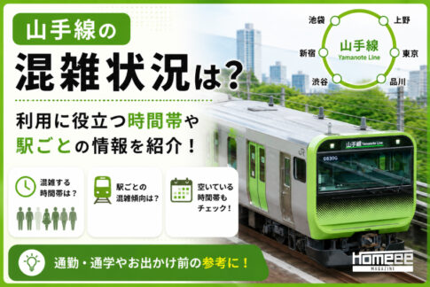山手線の混雑状況は？利用に役立つ時間帯や駅ごとの情報を紹介！