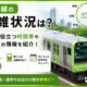 山手線の混雑状況は？利用に役立つ時間帯や駅ごとの情報を紹介！