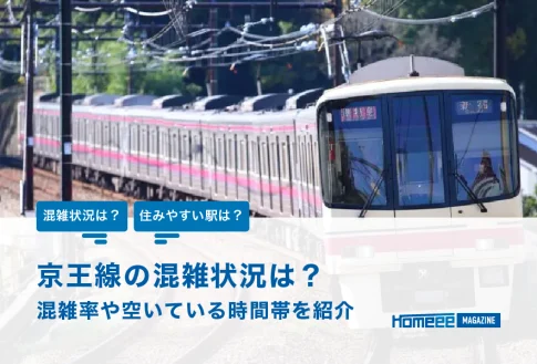 京王線の混雑状況はどれくらい？混雑率や空いている時間帯を紹介！