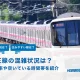 京王線の混雑状況はどれくらい？混雑率や空いている時間帯を紹介！