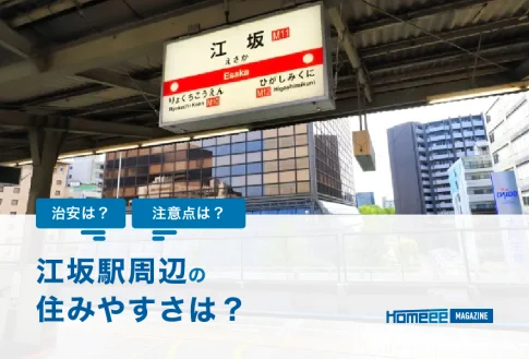 大阪江坂駅周辺の住みやすさや治安はいい？周辺環境やデータをもとに解説