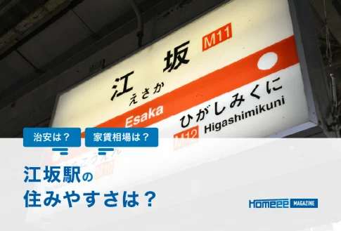 江坂駅周辺の住みやすさや治安
