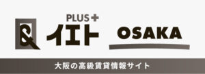 イエトプラス大阪の高級賃貸検索サイト