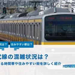総武線の混雑状況は？空いてる時間帯や住みやすい街を詳しく紹介！
