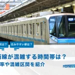 東西線が混雑する時間帯は？混雑率や混雑区間を紹介