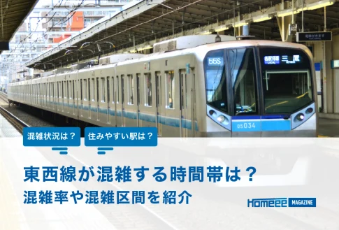 東西線が混雑する時間帯は？混雑率や混雑区間を紹介