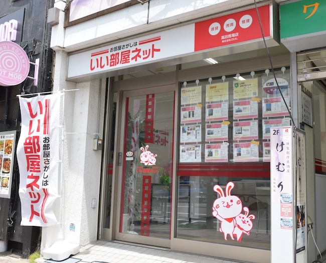 いい部屋ネット高田馬場店