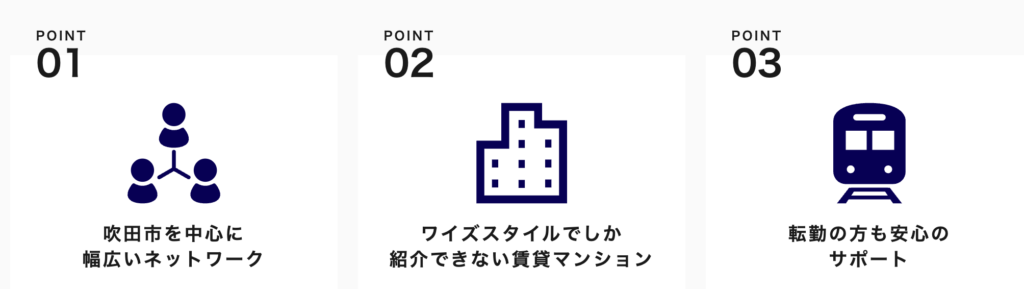 ワイズスタイル不動産の特徴