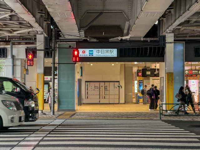 中目黒駅の交通利便性